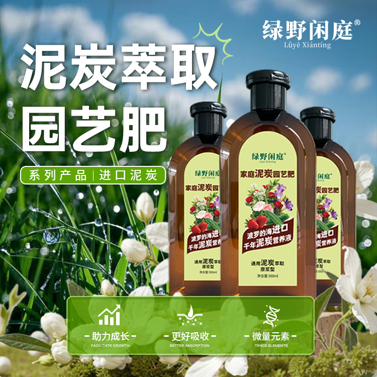 高档花卉专用泥炭园艺肥  花肥 自然无味 家庭使用