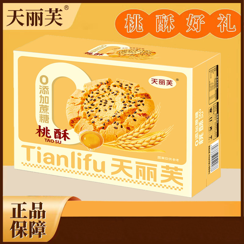 【到手两箱】传统老式无蔗糖桃酥好吃美味休闲小吃