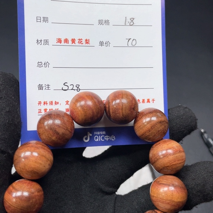 黄花梨/降香黄檀手串18s 28