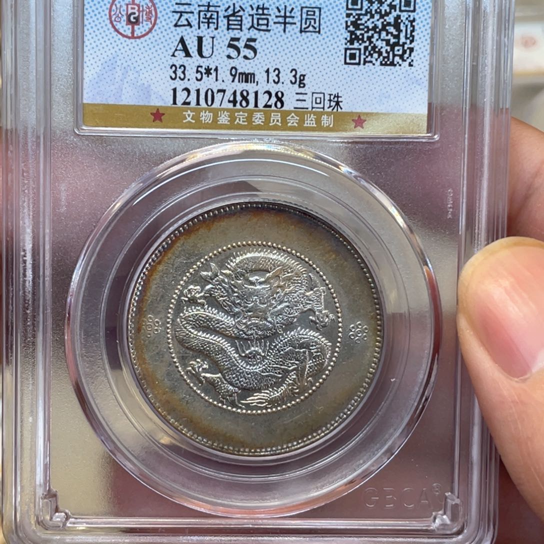 银古钱币一枚图片品相