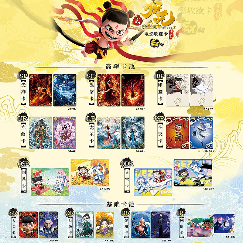 【小哪吒玩法】哪吒2之魔童闹海斗天包EX版卡片收藏盲盒