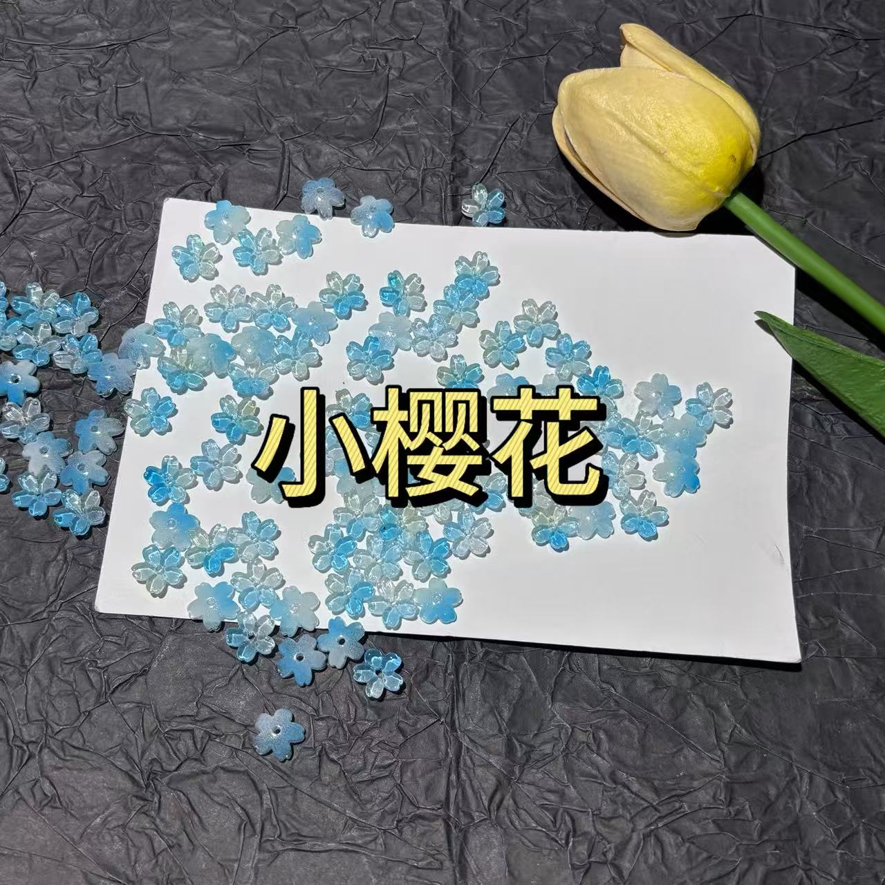 小茉莉手作(手工制作)定制色小樱花