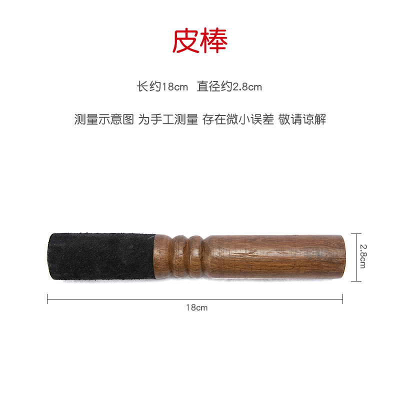 颂钵裹皮磨棒皮棒