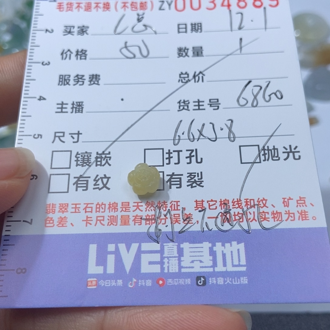 小***c定制翡翠未镶嵌翡翠