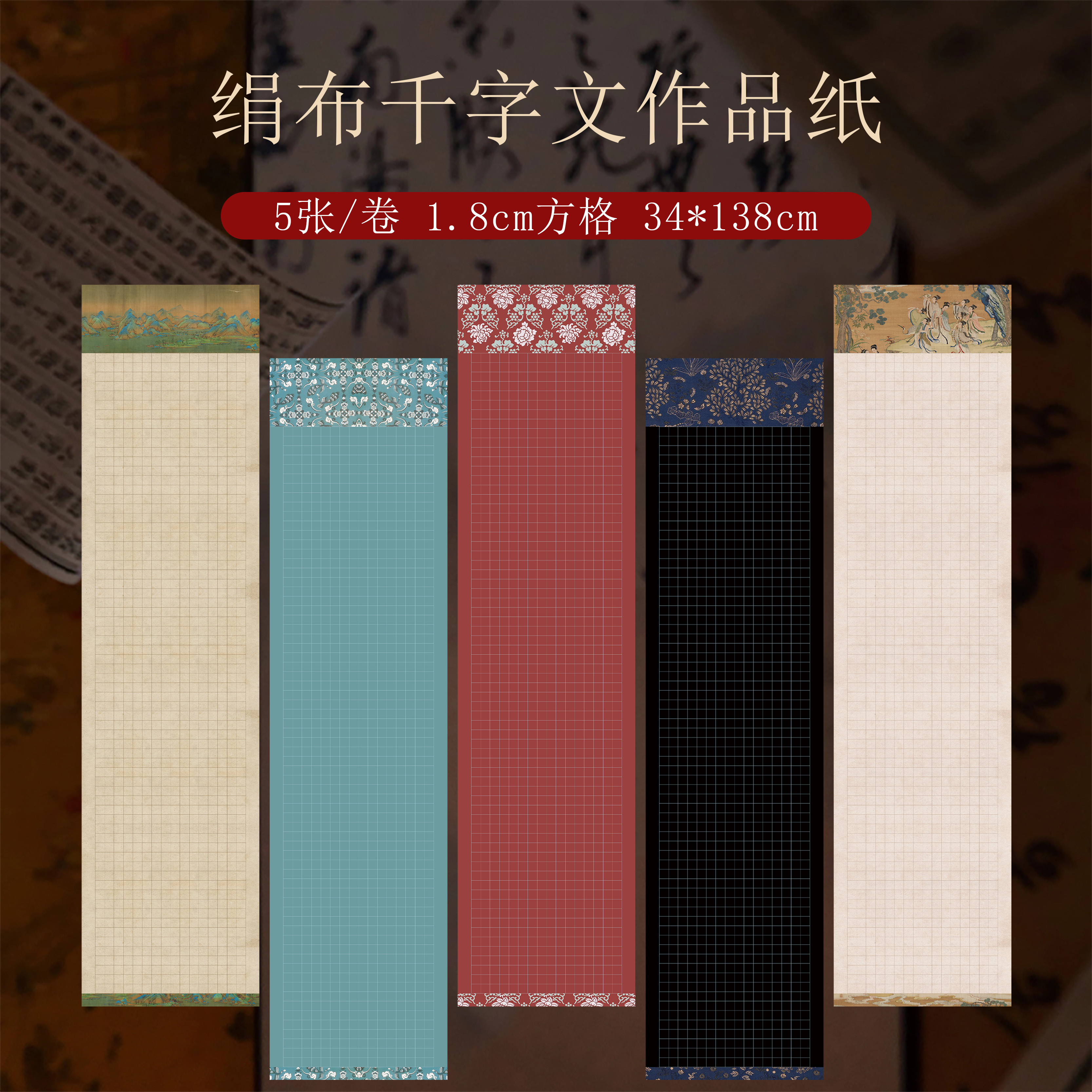 【绢布款】【千字文专用绢布】小楷行草书八分熟绢布