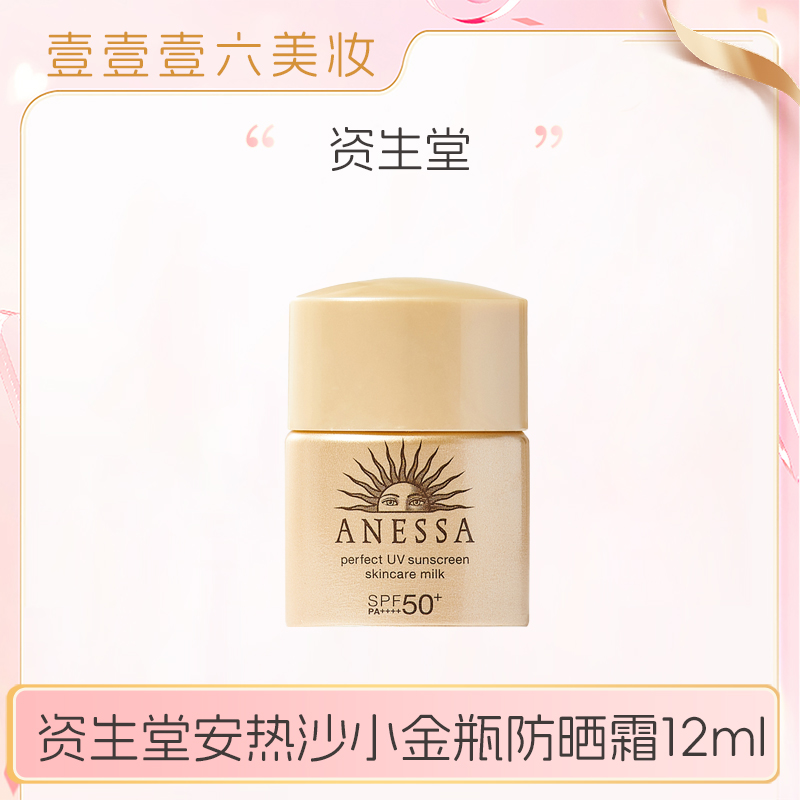 资生堂安热沙小金瓶防晒霜12ml小样SPF50+耐晒防水老版bt