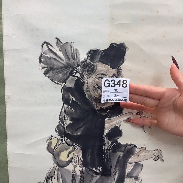 *****国画348 日本回流字画666