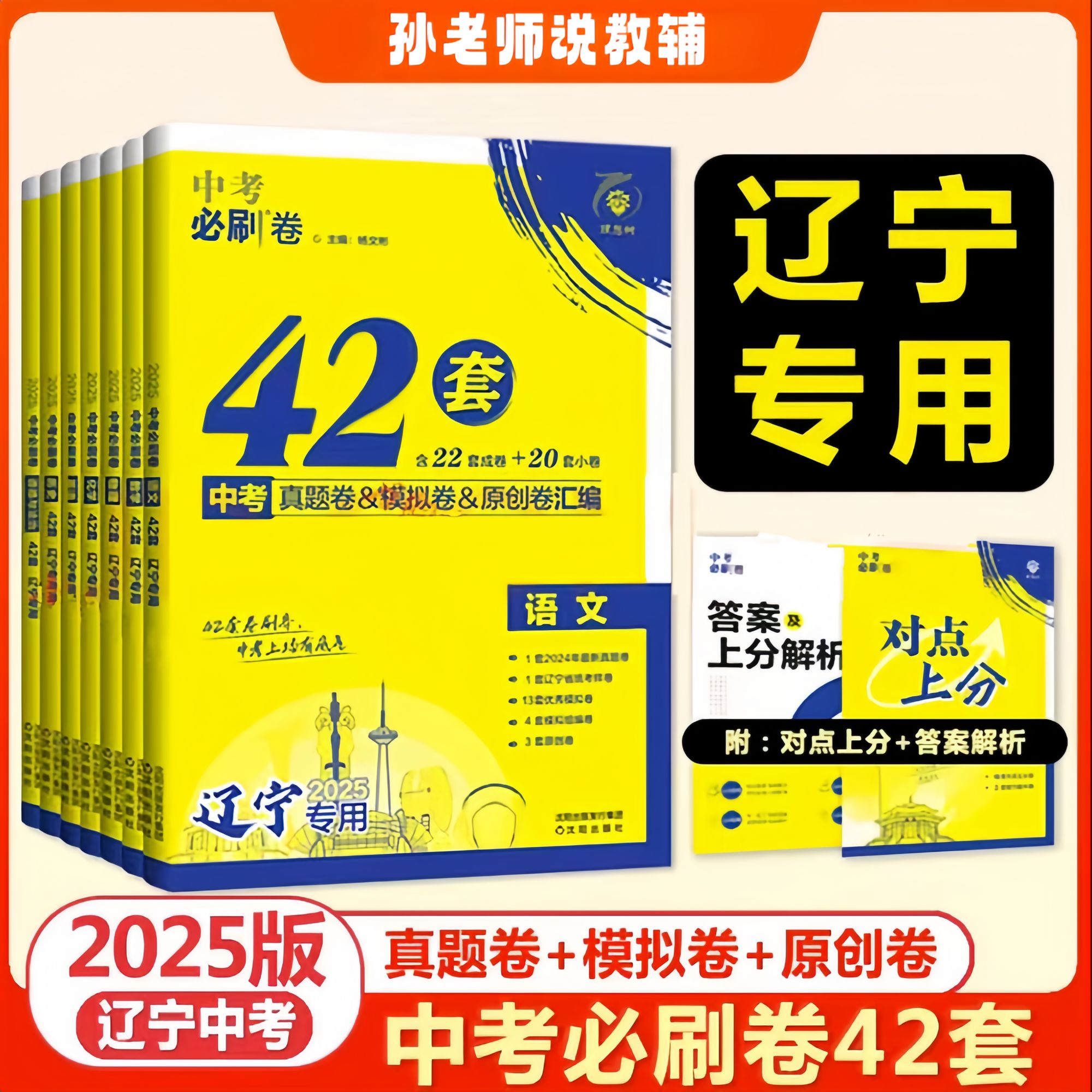 【42套卷】辽宁专用中考必刷卷42套测试卷真题卷模拟卷汇编