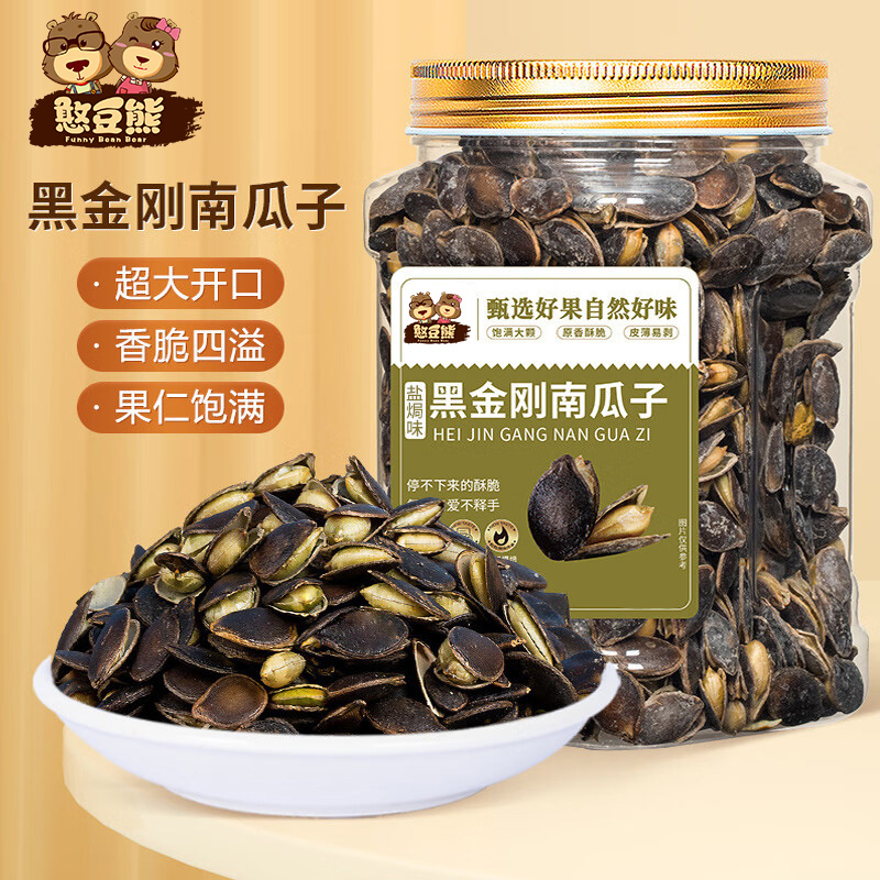 【活动价】黑金刚南瓜子250g新货开口黑非瓜籽仁袋装小零食炒货坚果