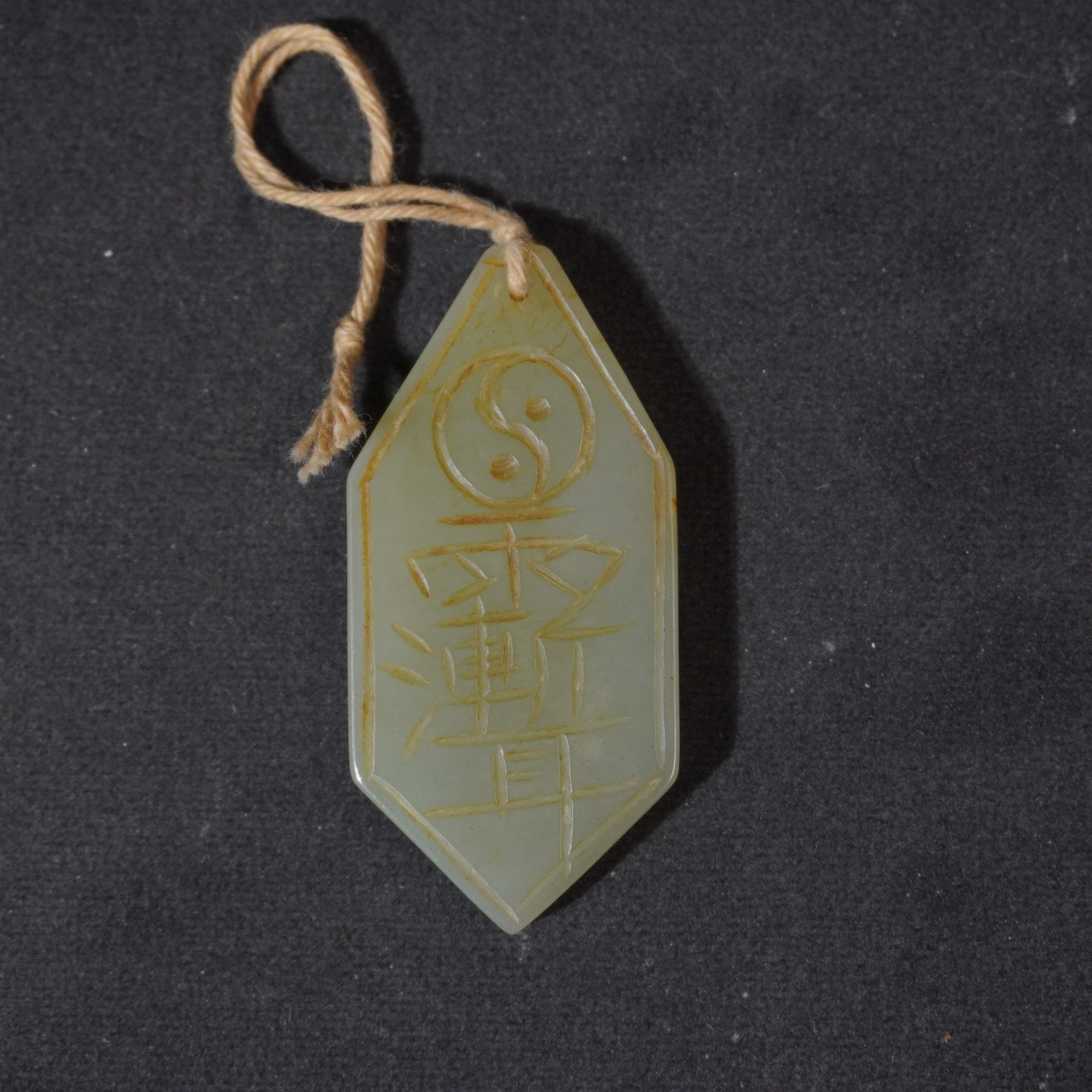 6SE210 民国 和田玉敕令牌