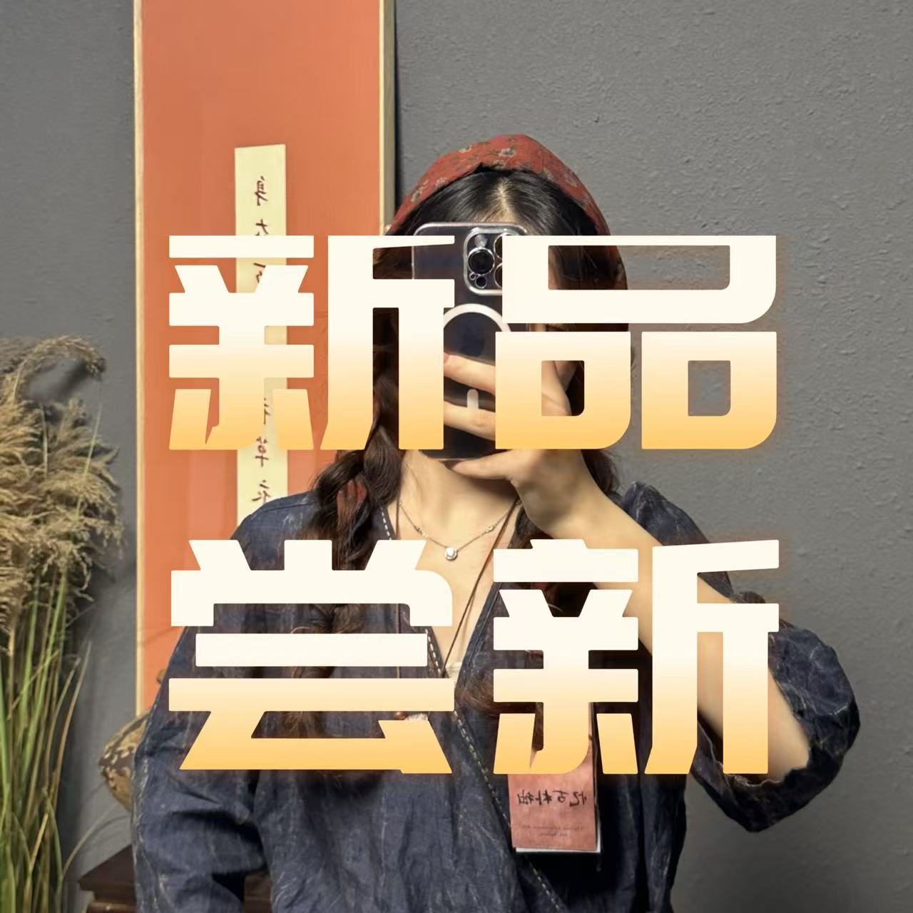 （忆古朴拙）孤品 上衣 孤品 裤子复古百搭系列休闲风