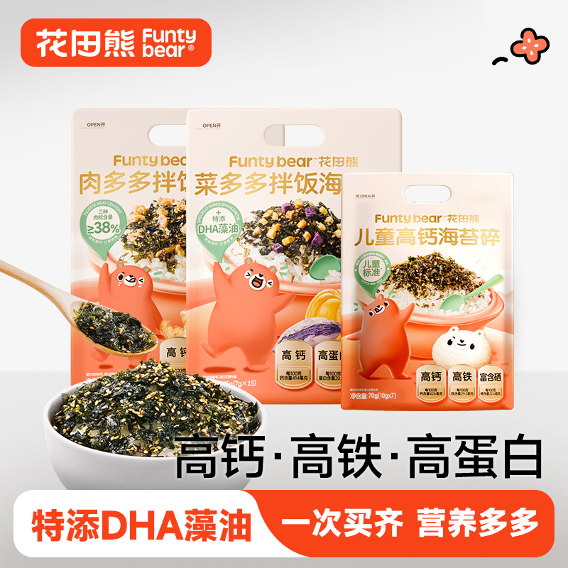 花田熊儿童蔬菜营养拌饭料菜多多肉多多海苔家族组合