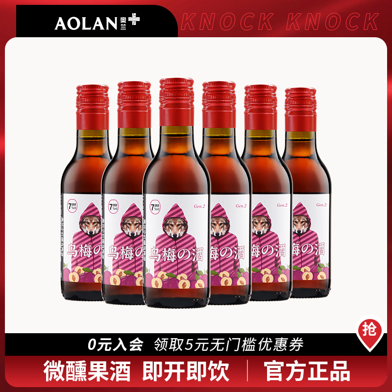 【总裁专属】中国生产 奥兰小红帽乌梅味果酒 7度187ml*6 整箱装