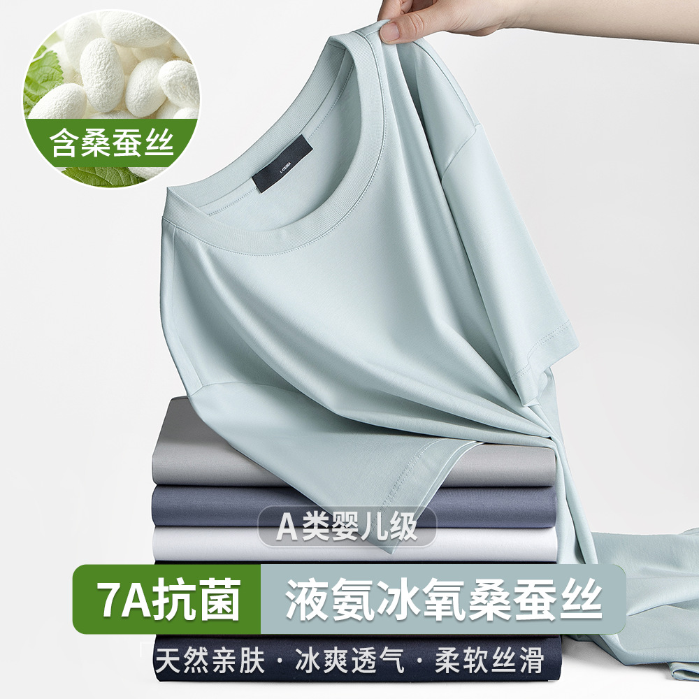 7A抗菌液氨冰氧桑蚕丝短袖T恤男新款冰丝凉感轻奢半袖圆领男上衣