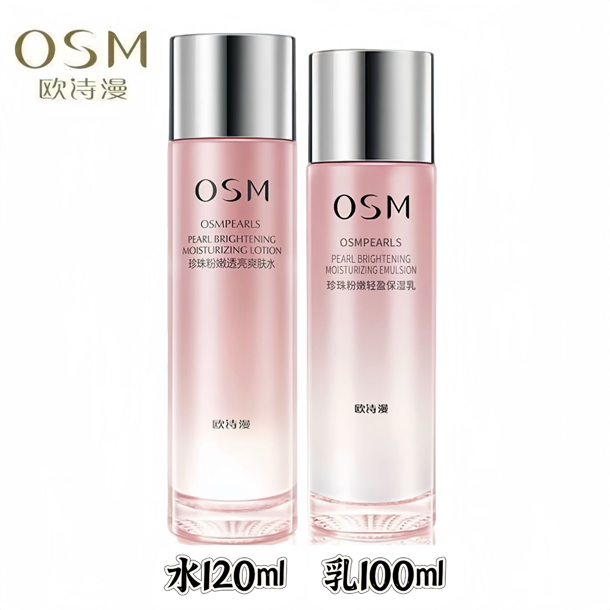 OSM/欧诗漫珍珠粉嫩透亮爽肤水乳套装清爽不油腻补水保湿正装