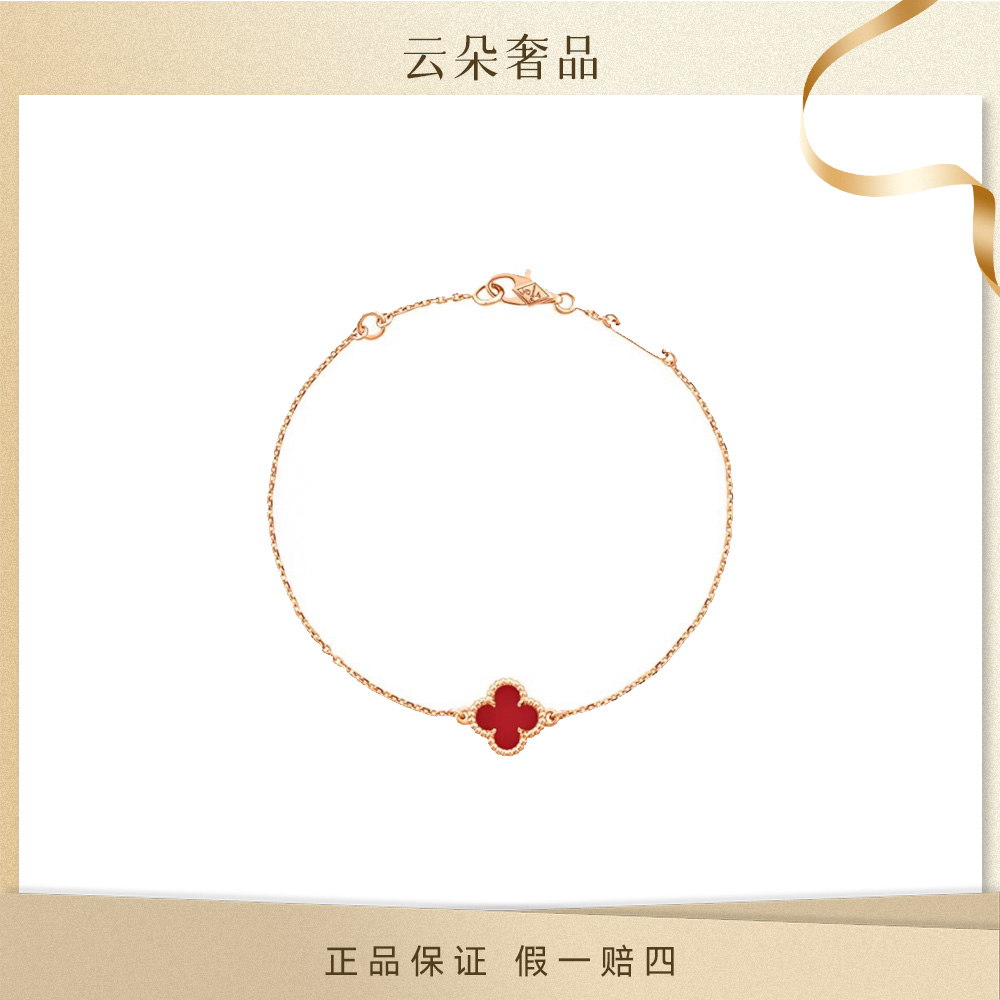 未使用 梵克雅宝  红小花 玫瑰金手链 mini