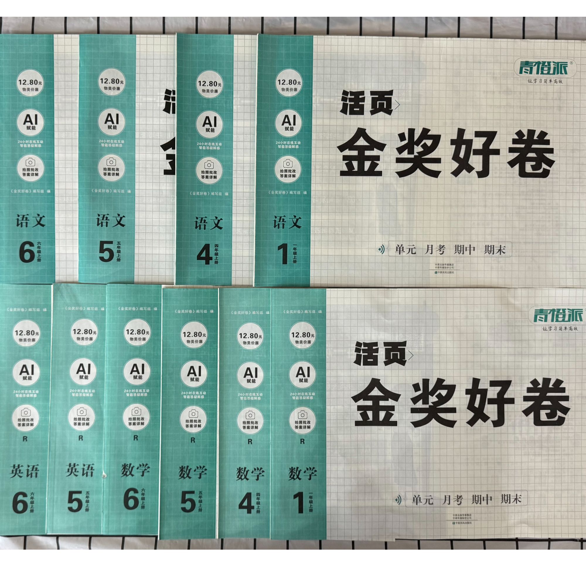 「洛斯推荐」活页金奖好卷（上册）语文、数学、英语1-6年级人教版同步