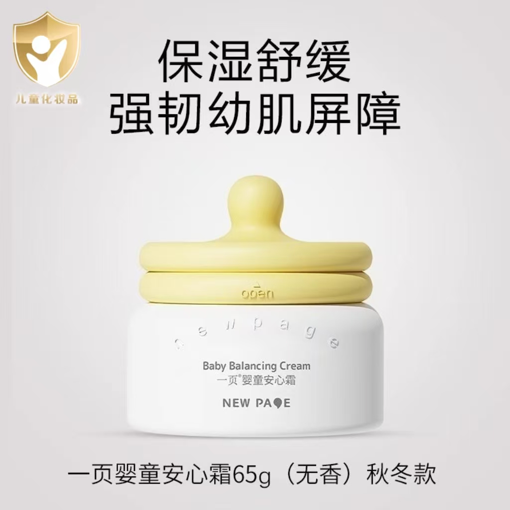 【仓播专属】四季安心霜65g【裸瓶发货，介意勿拍】