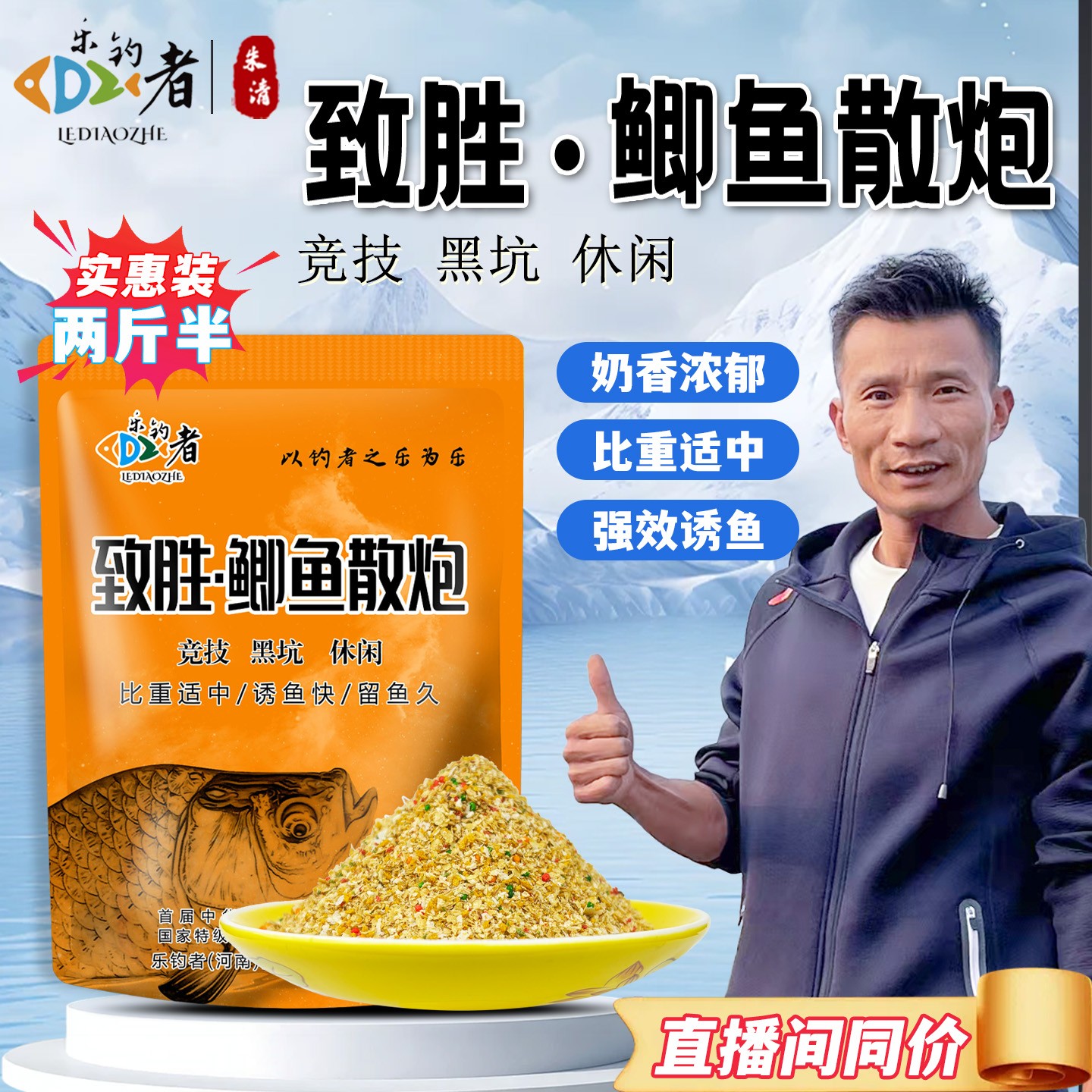 乐钓者朱清清哥鲫鱼散炮饵料黑坑打窝秒捏炮奶香鲫鱼野钓窝料散炮