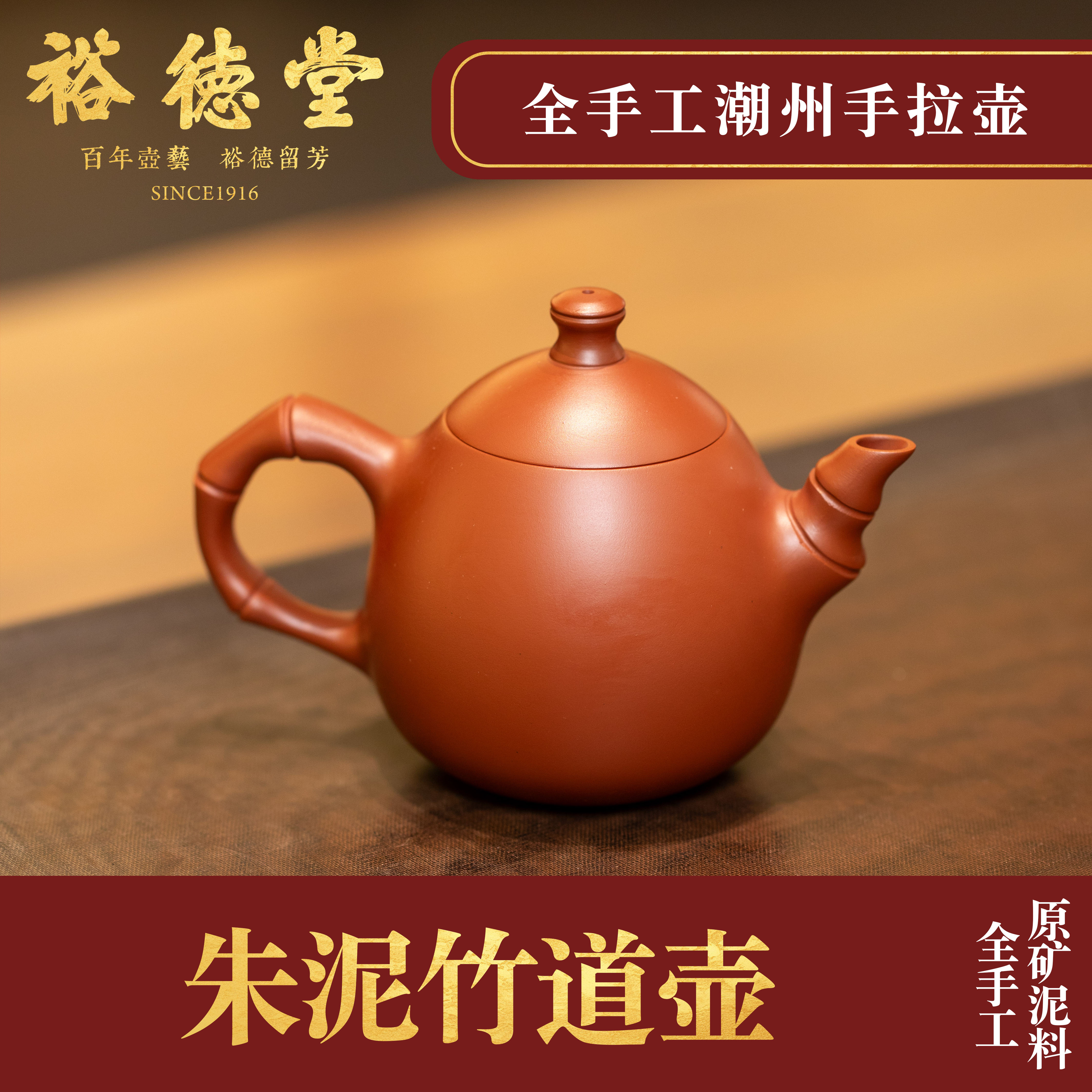 裕德堂潮州手拉壶《竹道》龙蛋壶朱泥老字号全手工紫砂壶纯手工茶壶