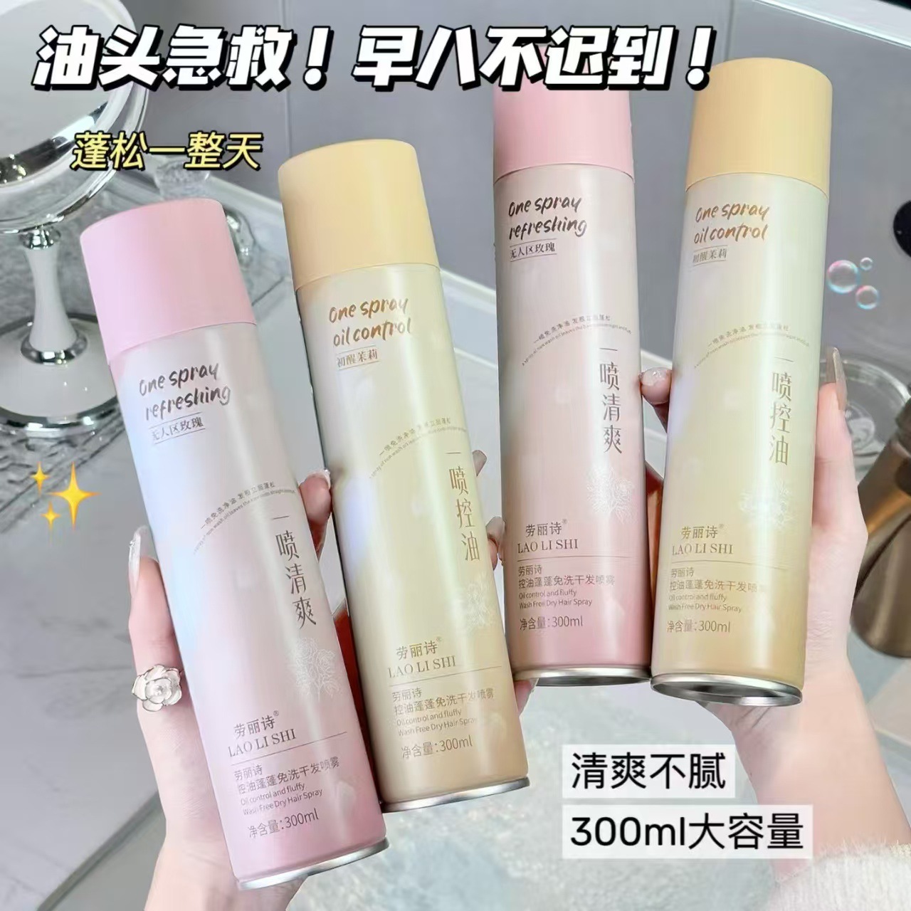 茉莉香氛免洗干发喷雾控油清爽蓬松高颅顶神器空气感刘海蓬蓬粉女