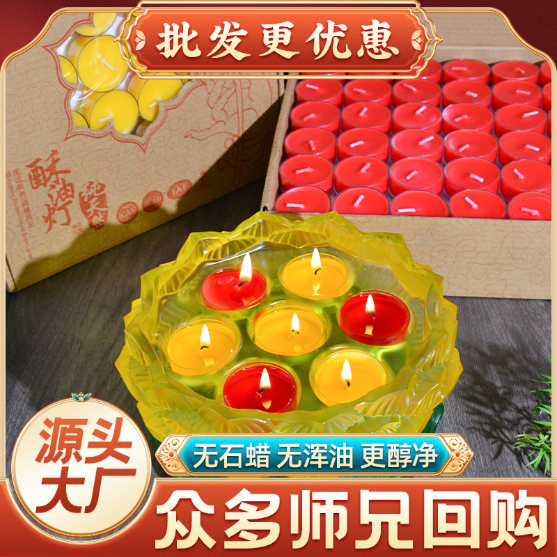 酥油灯菩提灯植物酥油厂家直销供佛酥油灯无烟无味可燃4小时茶蜡
