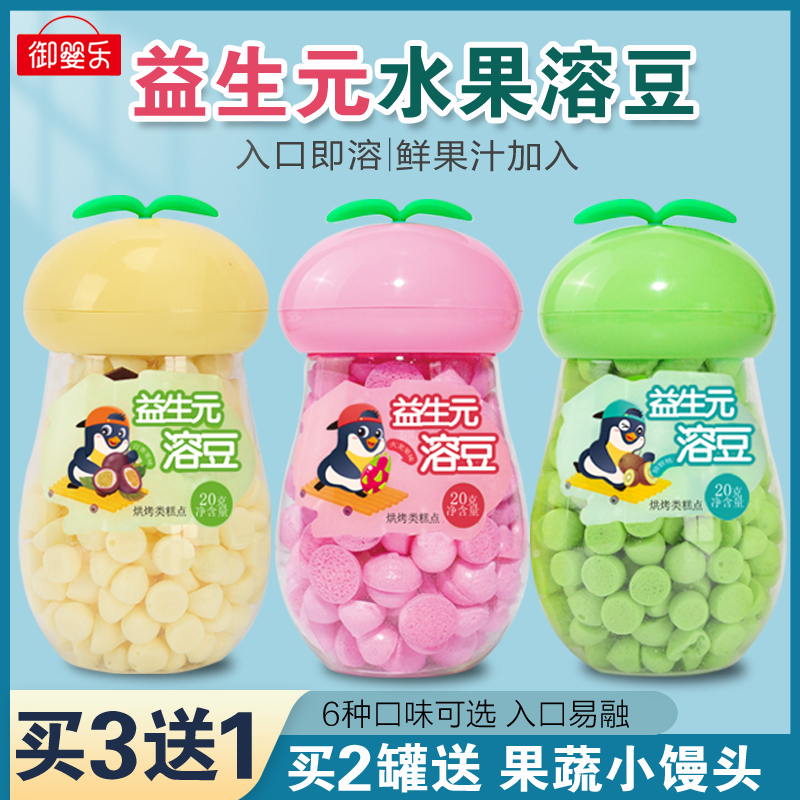 【买3送1】御婴乐宝贝益生元水果小溶豆儿童零食酸奶溶豆入口易融