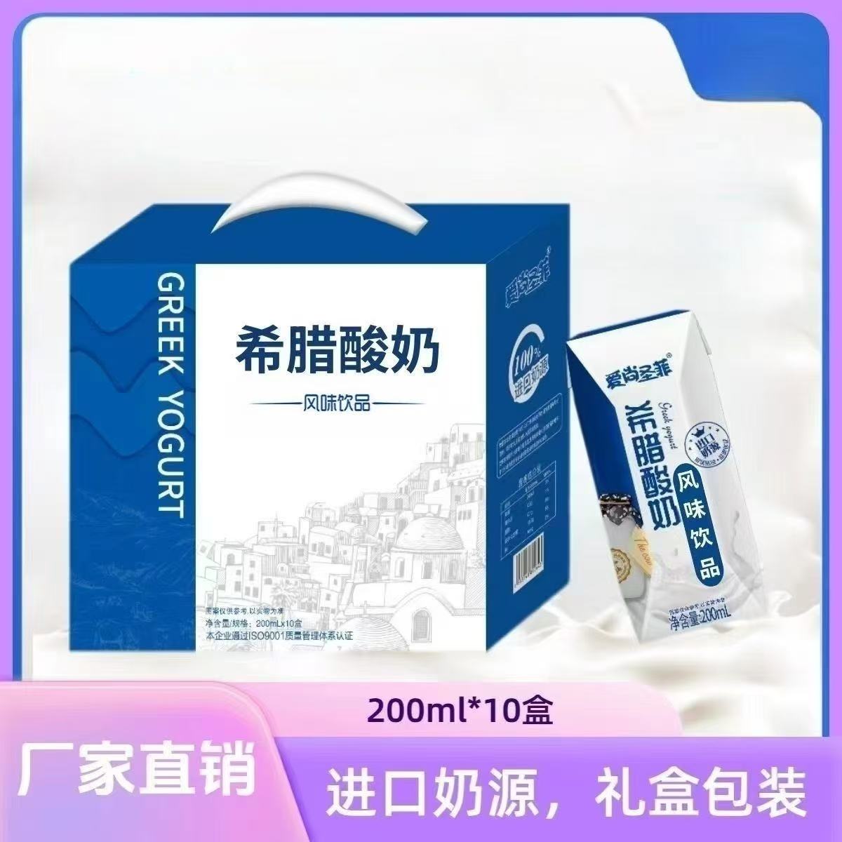 新日期希腊酸奶200ml*10盒风味饮品原味新西兰进口奶源礼盒装