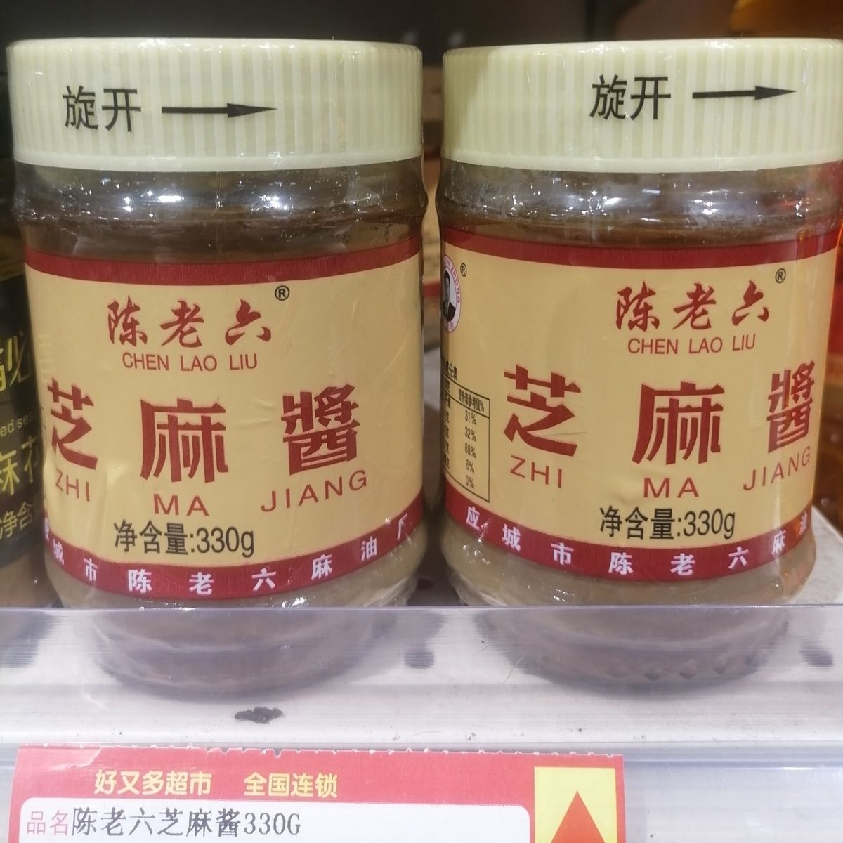 湖北特产石磨芝麻酱热干面酱拌饭调料拌面火锅蘸料家用