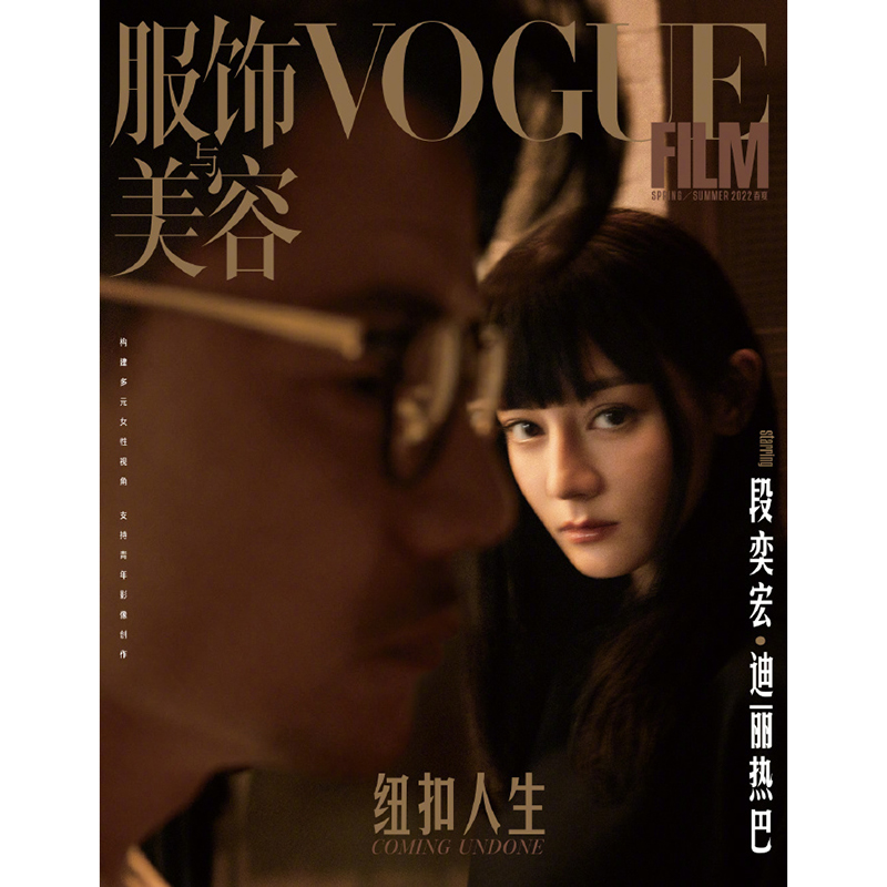 Vogue Film AB封面 段奕宏 迪丽热巴 赵丽颖 龚俊 期刊杂志