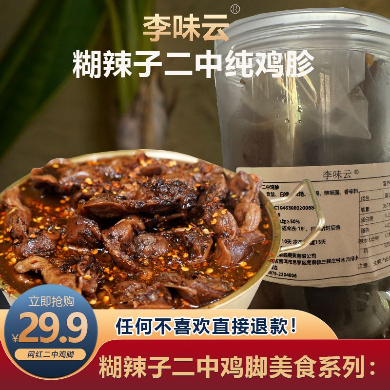 【李味云】云南思茅二中营养鲜嫩鸡胗腌制
