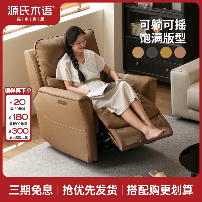 源氏木语真皮沙发椅阳台功能单椅客厅小户型电动休闲躺椅S05218
