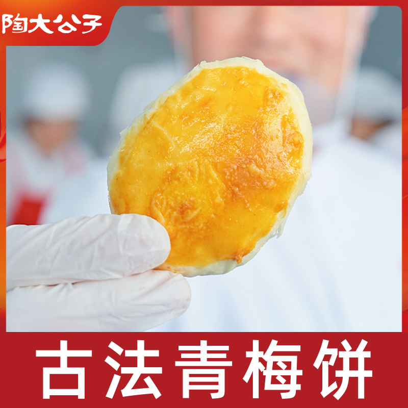 陶大公子古法青梅饼手工制作健康零食品特产下午茶糕点心