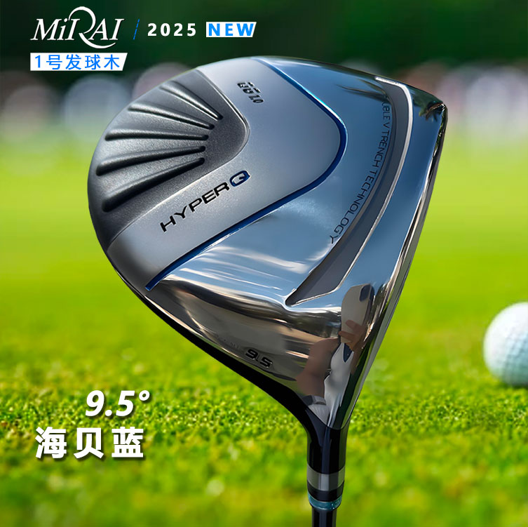 MIIAI新款海贝高尔夫一号木杆9.5度远距离合规发球木高尔夫球杆