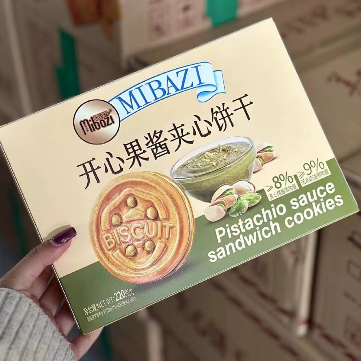 开心果酱夹心饼干