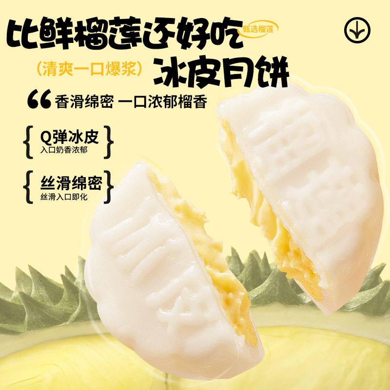 榴莲冰皮月饼果肉爆浆Q弹中秋送礼美味糕点 礼盒装