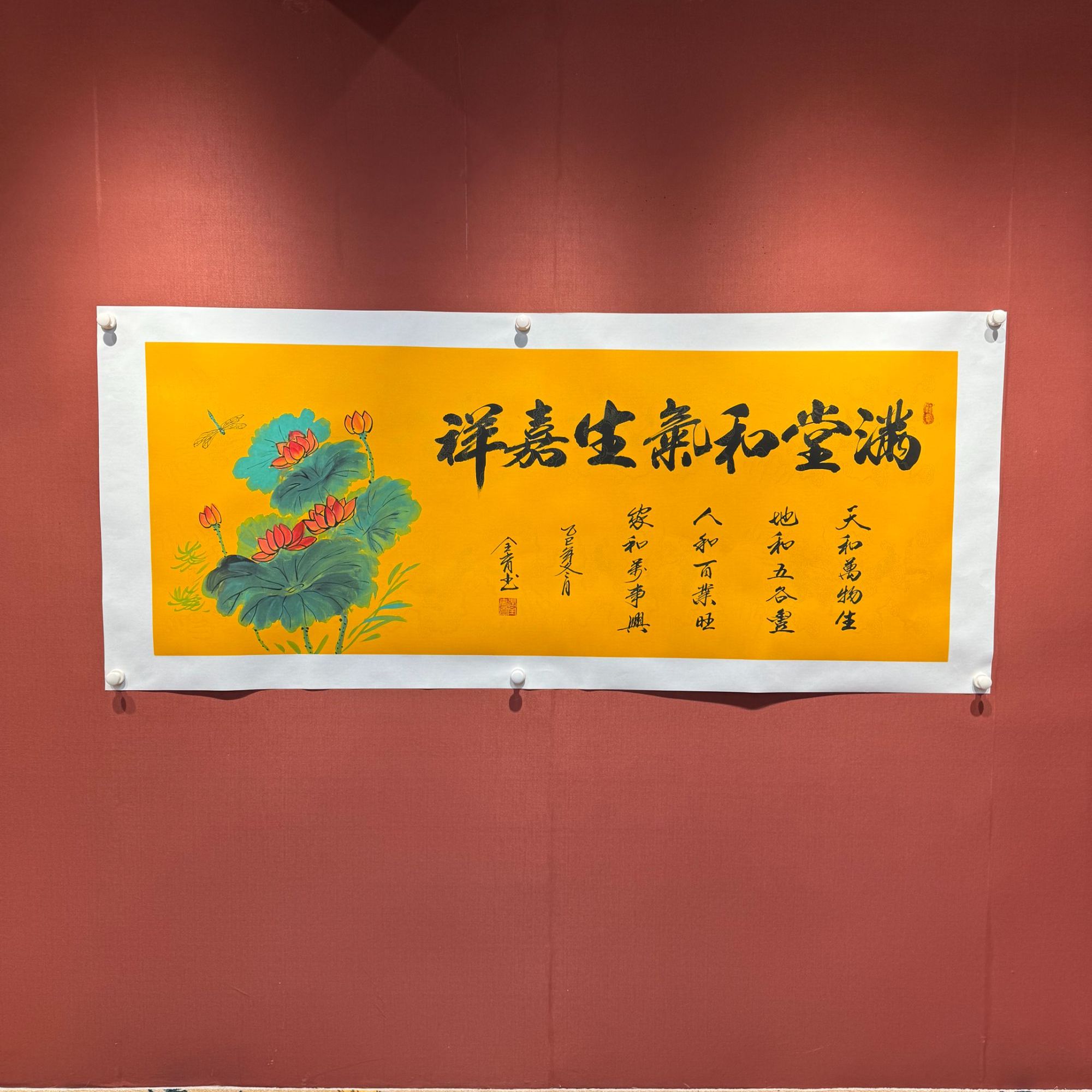 张全育 满堂和气生嘉祥 手绘 书法