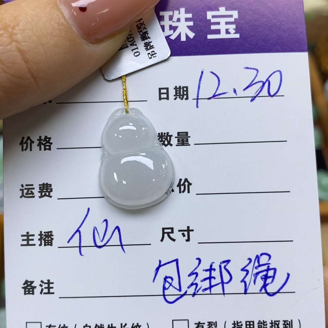 颈饰未镶嵌翡翠葫芦