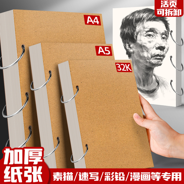 加厚a4素描本a5速写本32k手绘马克笔专用绘画本小学生空白儿童16k
