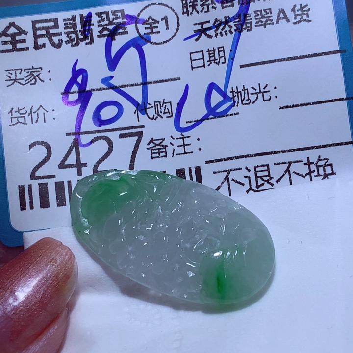 宁***·翡翠未镶嵌颈饰在