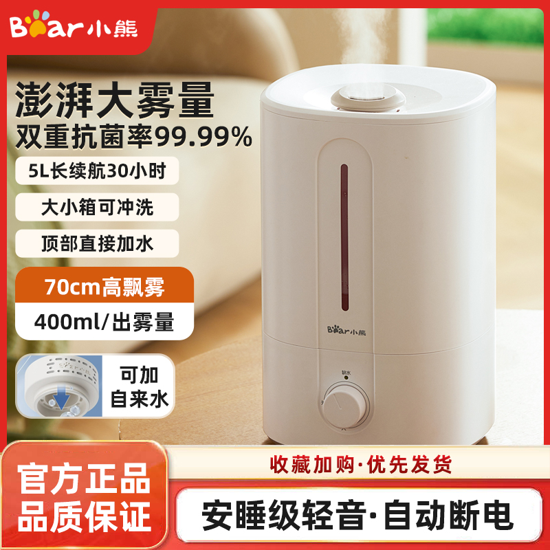 小熊大容量家用卧室空调房孕妇婴儿低轻音空气加湿净化一体机小型