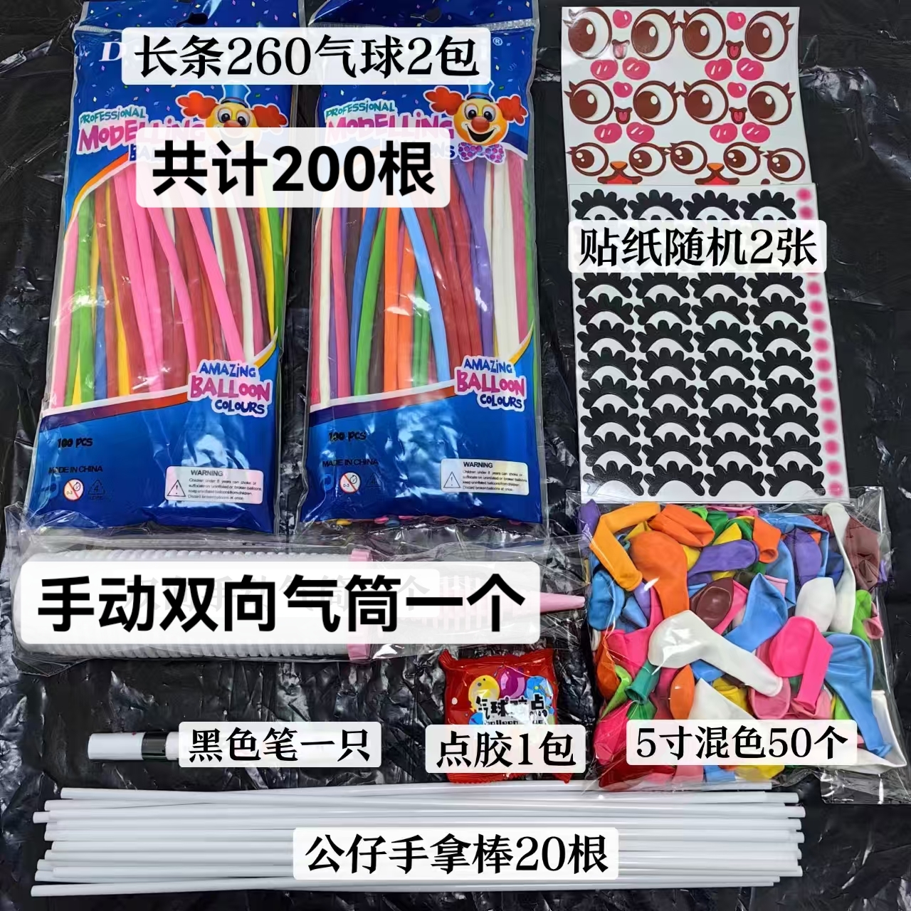 气球手工DIY材料包哄娃练习 :不包括教程