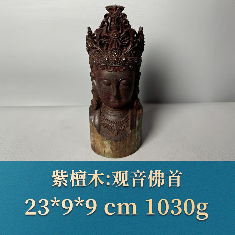 三福（红木）52552   观音佛首   紫檀木
