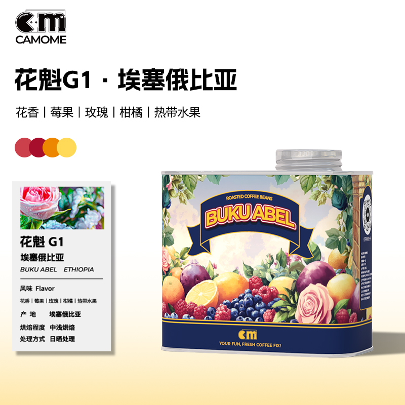 花魁咖啡豆G1精品咖啡豆埃塞俄比亚SOE中浅烘焙花香橘子桃子黄糖