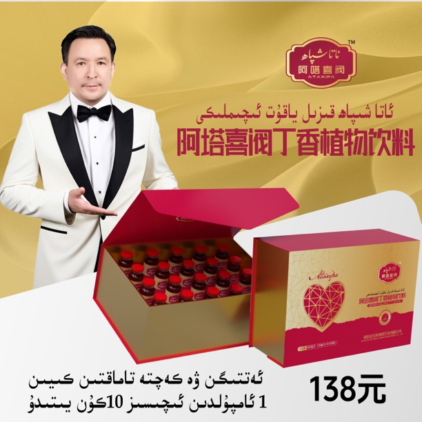 kizil yakut阿塔喜阀丁香植物饮料ئاتاشىپاھ قىزىل ياقۇت ئىچىملك