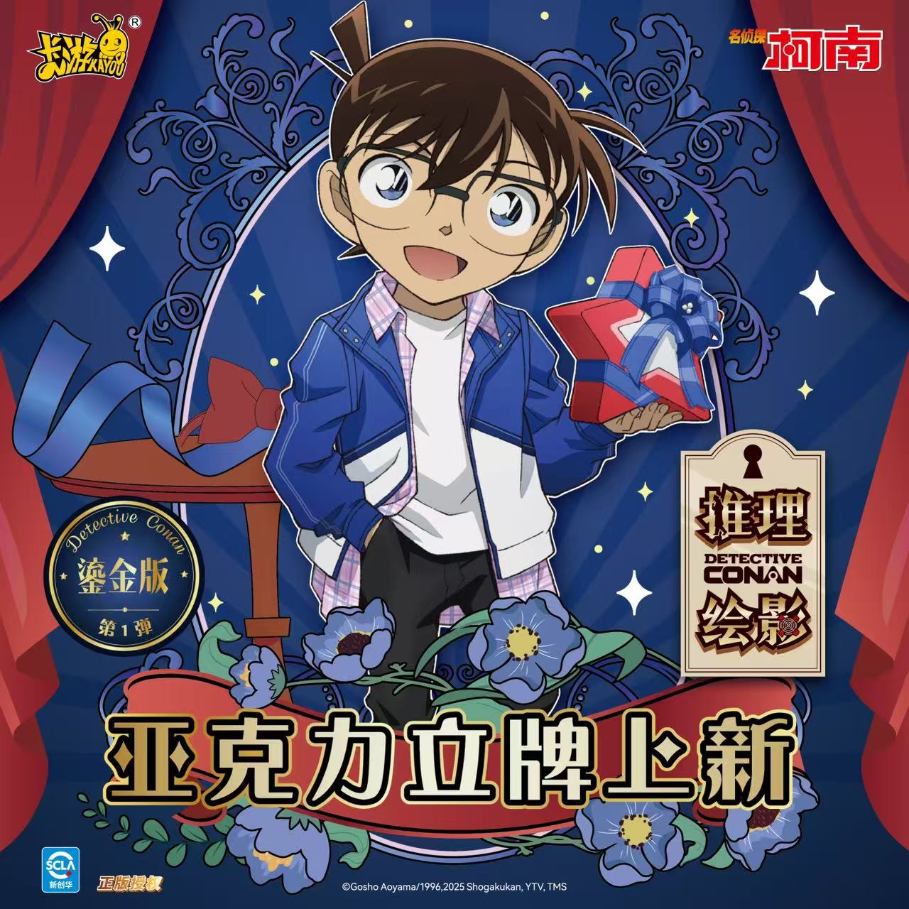 卡游卡游名侦探柯南立牌 推理绘影-鎏金版正版亚克力摆件周边卡牌