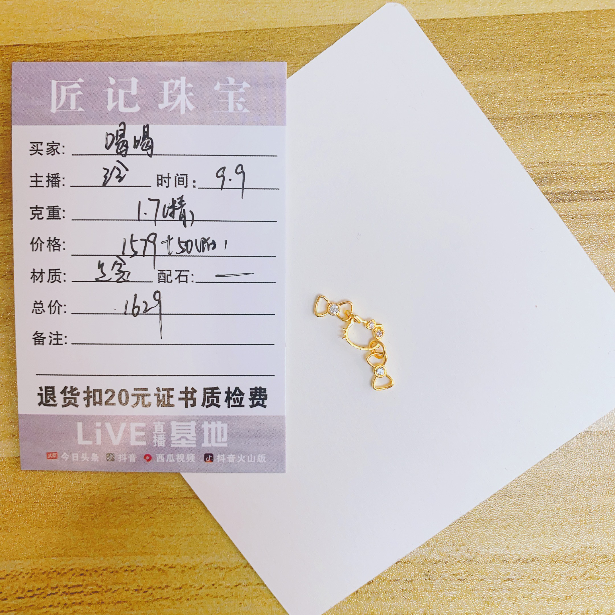 匠记 足金配件 喝喝  /JP/