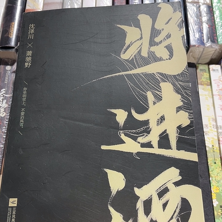 将进酒全新全套四本带周边