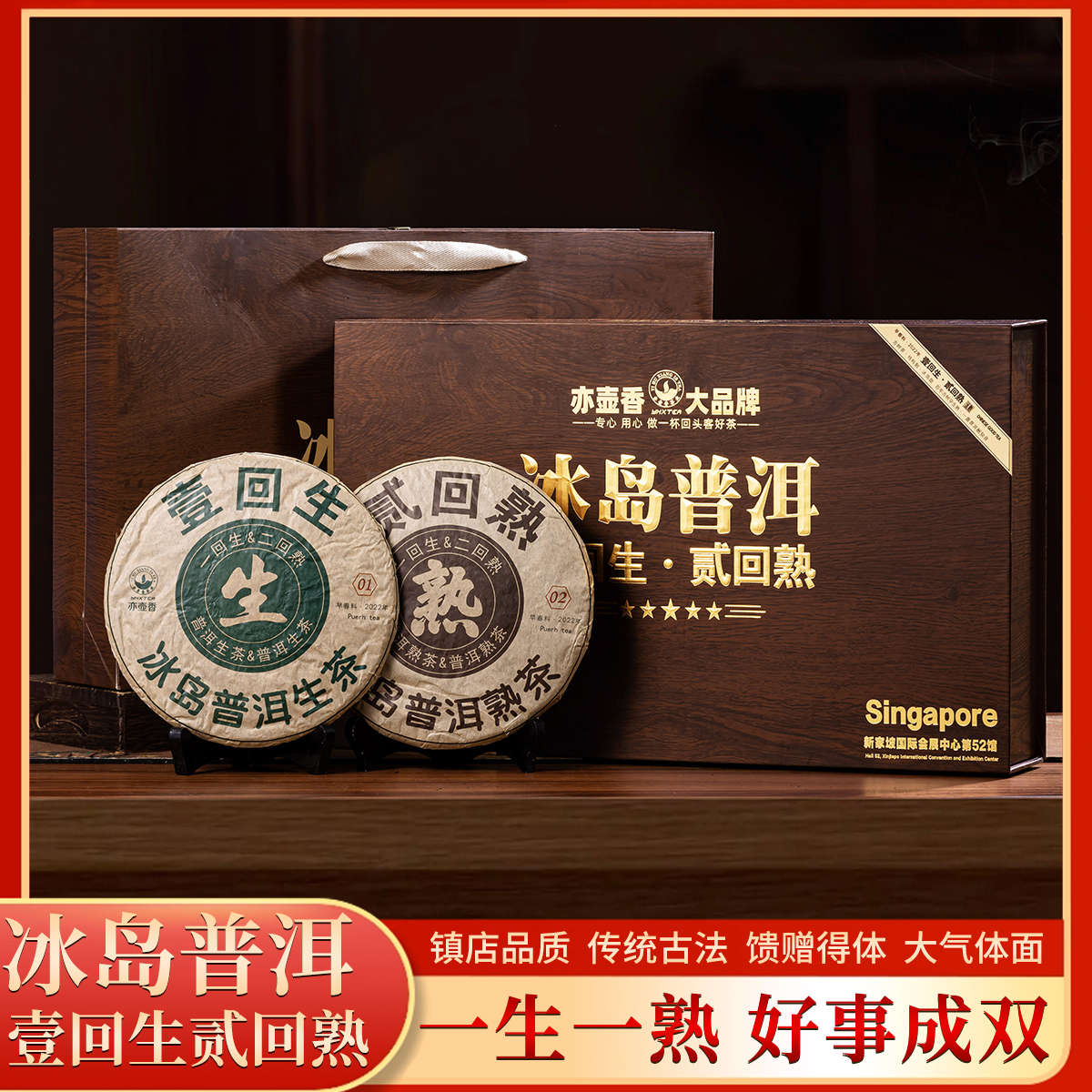 商-809-冰岛普洱504克普洱茶双饼茶叶礼盒装自己喝送礼试喝1饼