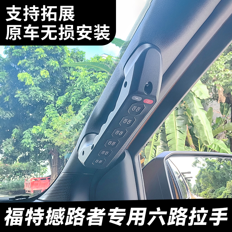 汽车射灯遥控集成开关福特撼路者 改装专用拉手无损拓展开关